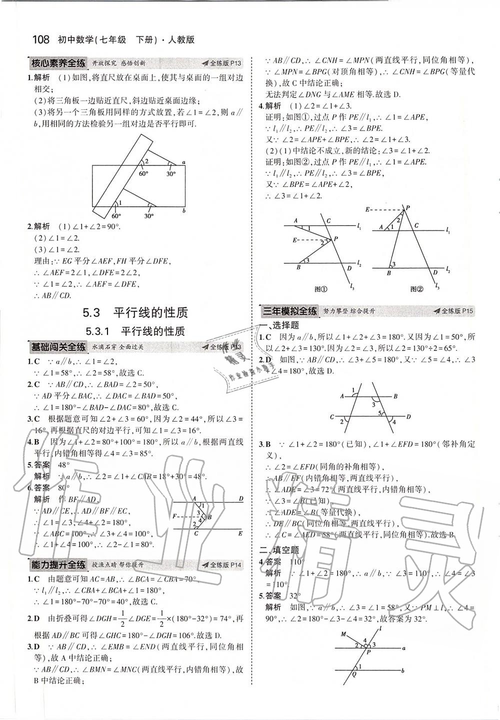 2020年5年中考3年模擬初中數(shù)學(xué)七年級(jí)下冊(cè)人教版 第6頁