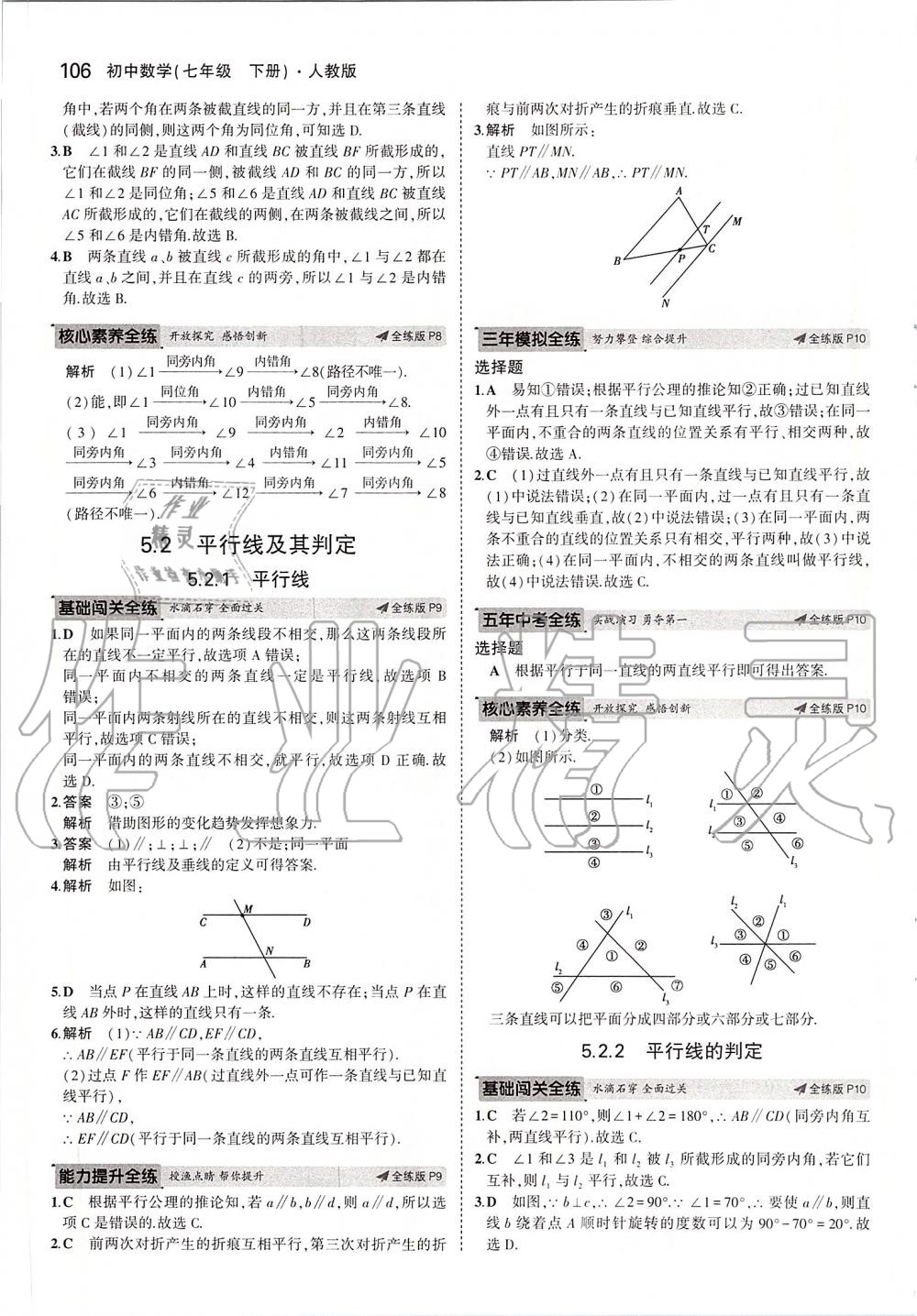 2020年5年中考3年模拟初中数学七年级下册人教版 第4页