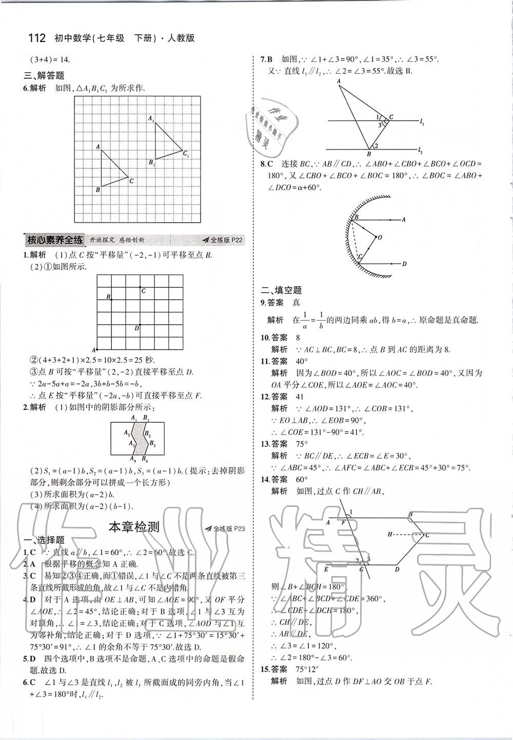 2020年5年中考3年模擬初中數(shù)學(xué)七年級下冊人教版 第10頁