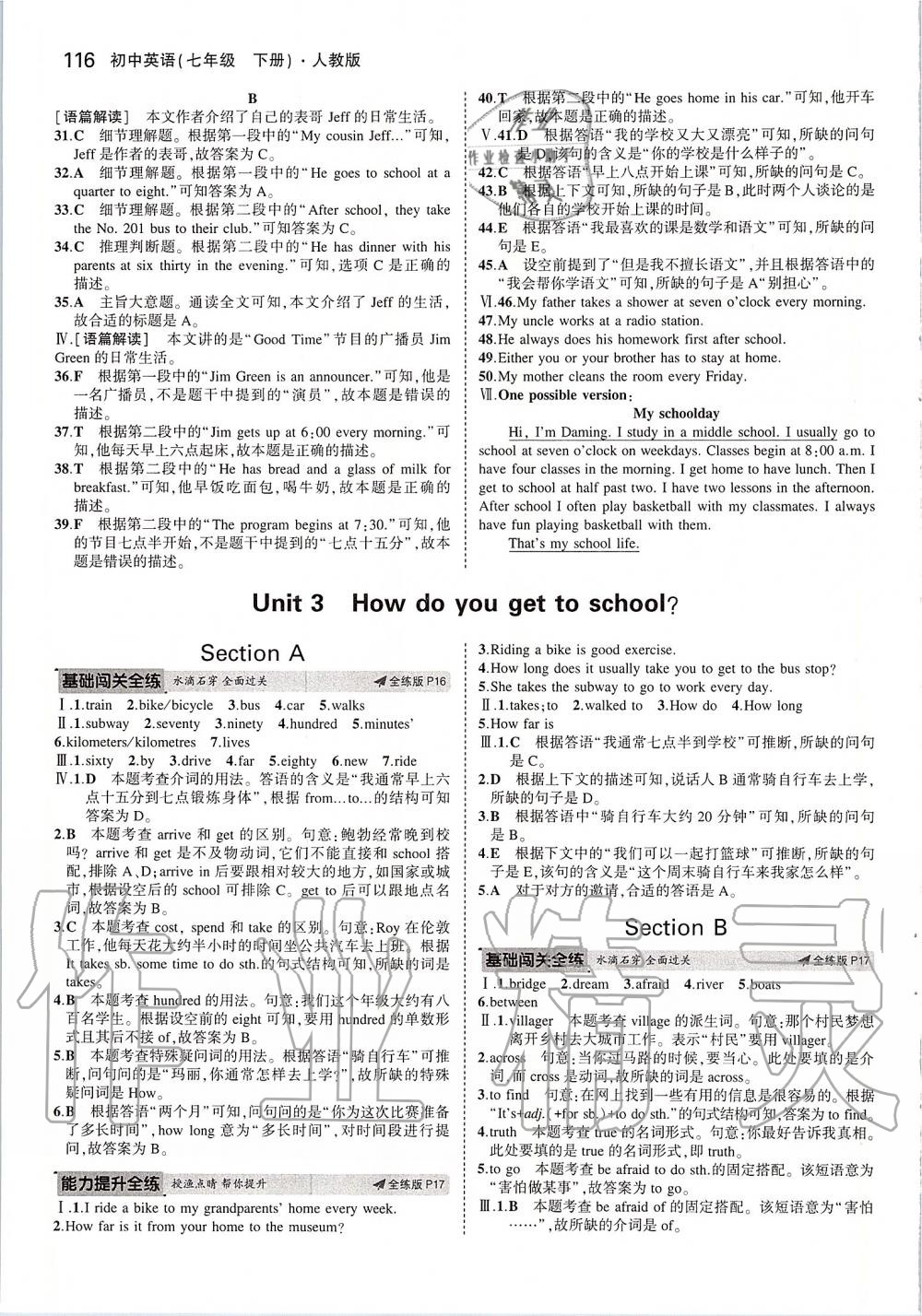 2020年5年中考3年模拟初中英语七年级下册人教版 第6页