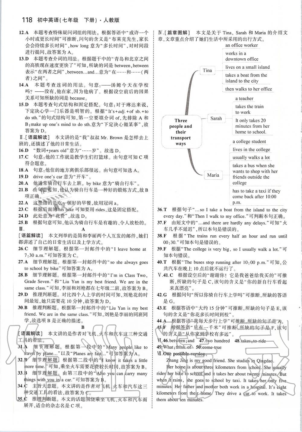 2020年5年中考3年模拟初中英语七年级下册人教版 第8页