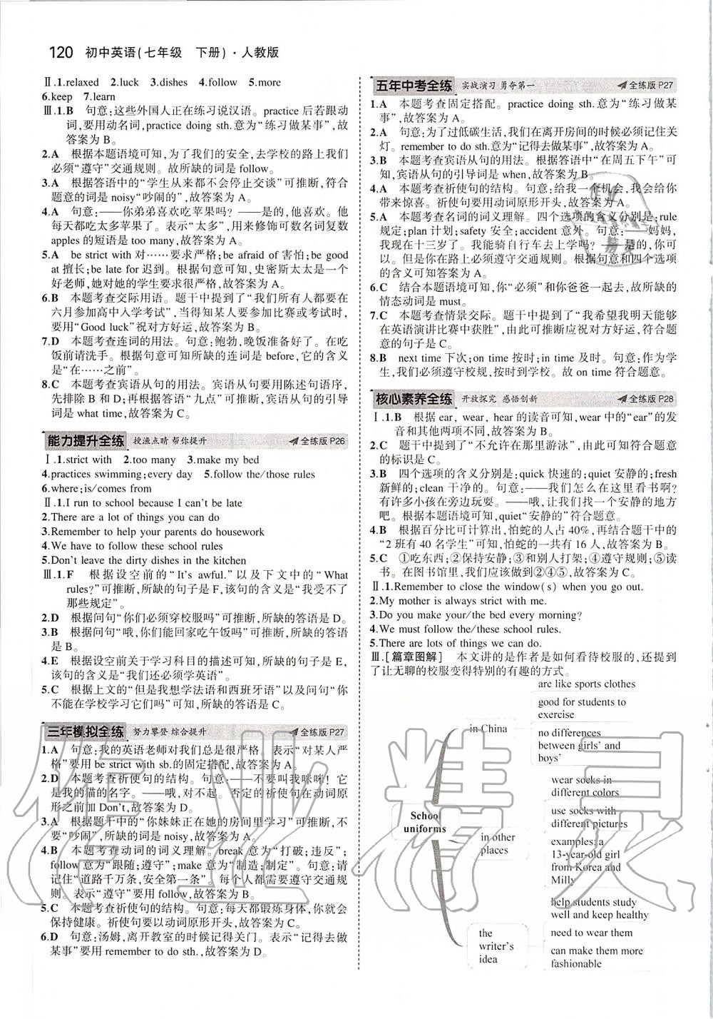 2020年5年中考3年模拟初中英语七年级下册人教版 第10页