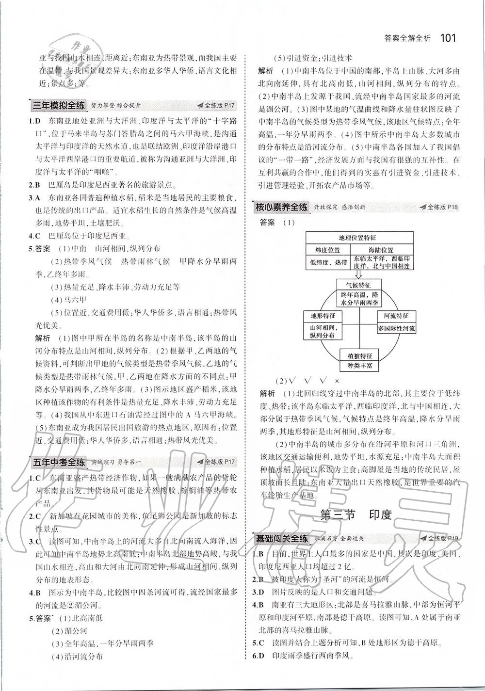 2020年5年中考3年模拟初中地理七年级下册人教版 第7页