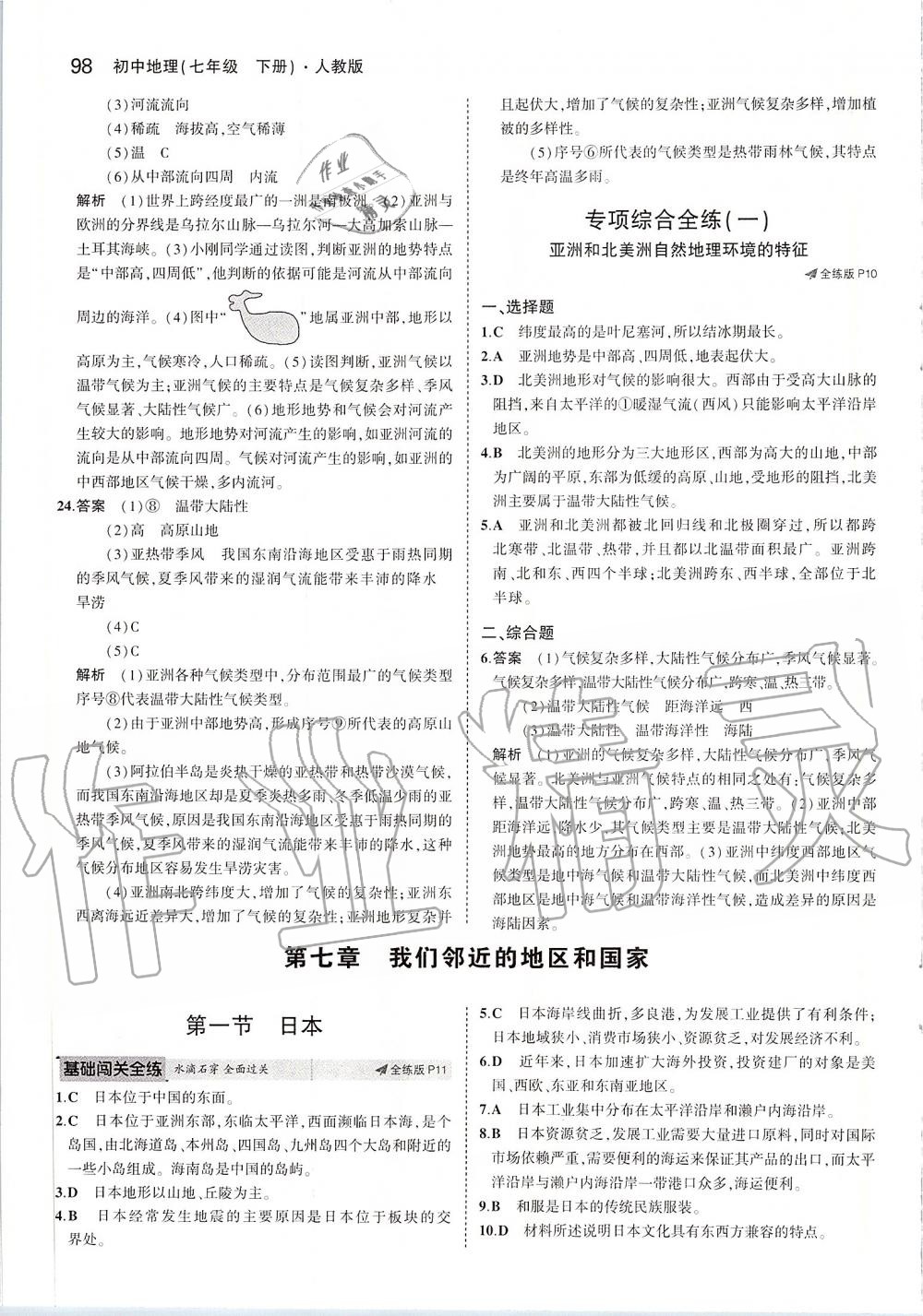 2020年5年中考3年模拟初中地理七年级下册人教版 第4页