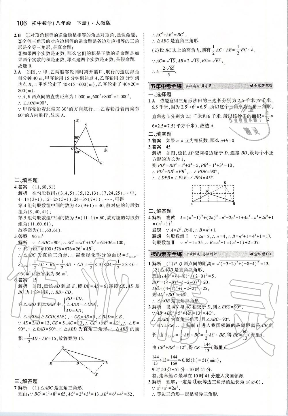 2020年5年中考3年模擬初中數(shù)學(xué)八年級下冊人教版 第12頁