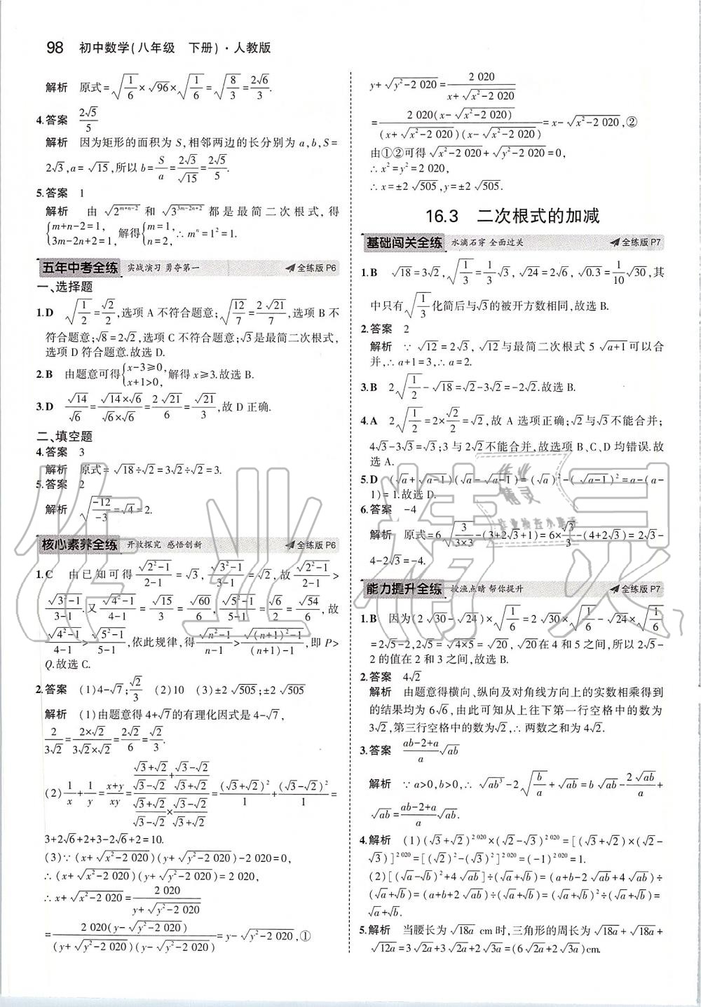 2020年5年中考3年模拟初中数学八年级下册人教版 第4页