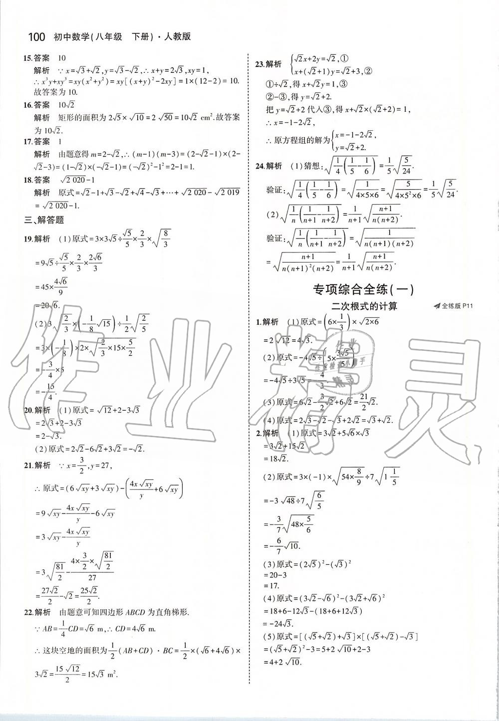 2020年5年中考3年模拟初中数学八年级下册人教版 第6页