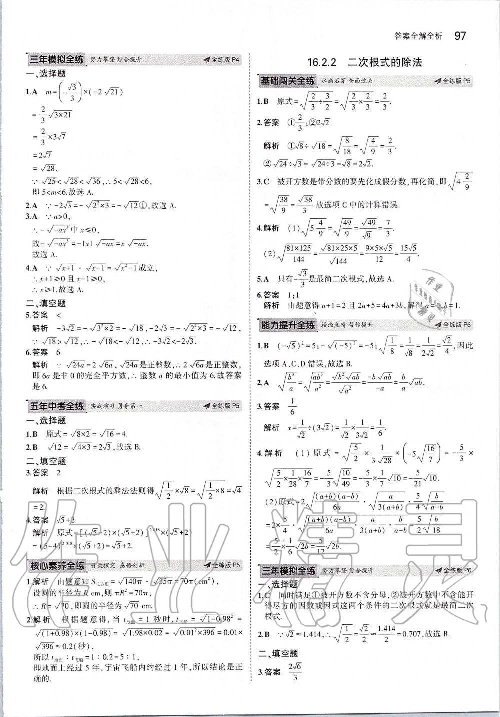 2020年5年中考3年模拟初中数学八年级下册人教版 第3页