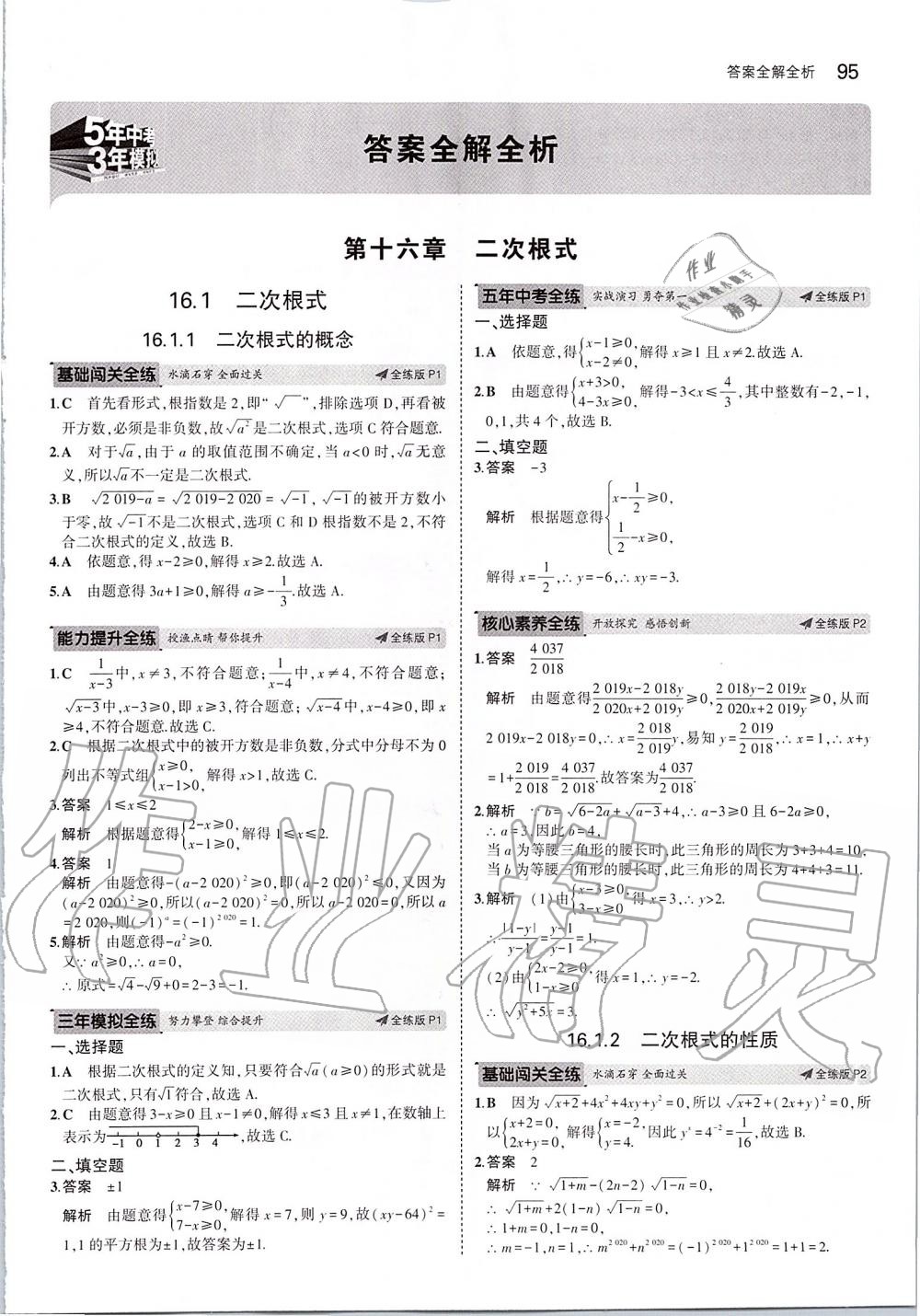 2020年5年中考3年模拟初中数学八年级下册人教版 第1页