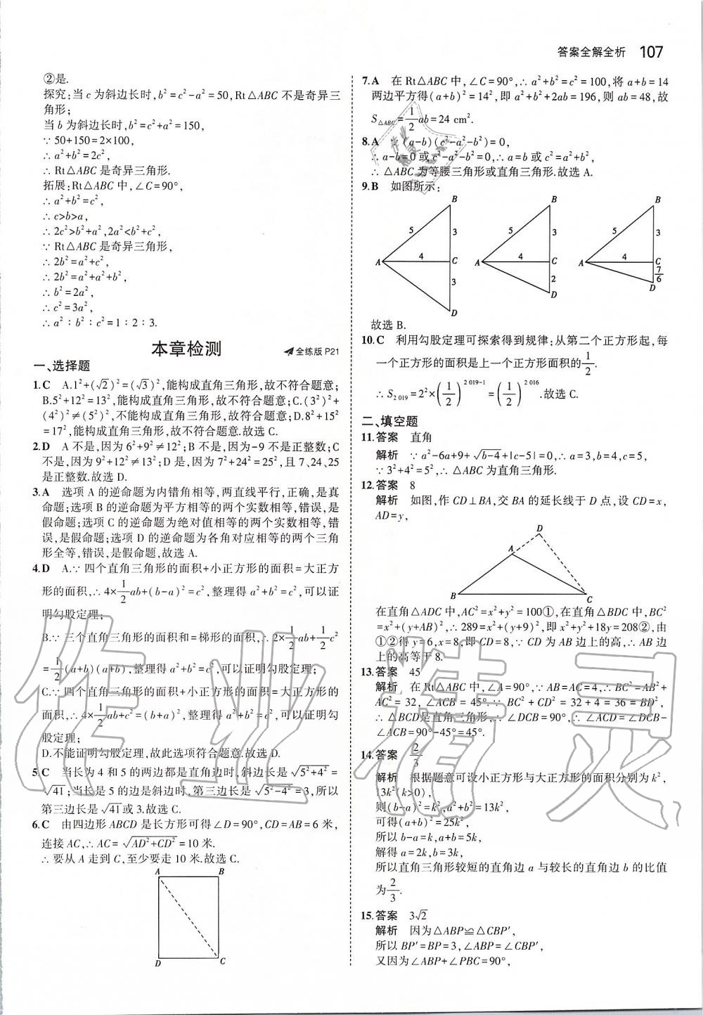 2020年5年中考3年模拟初中数学八年级下册人教版 第13页