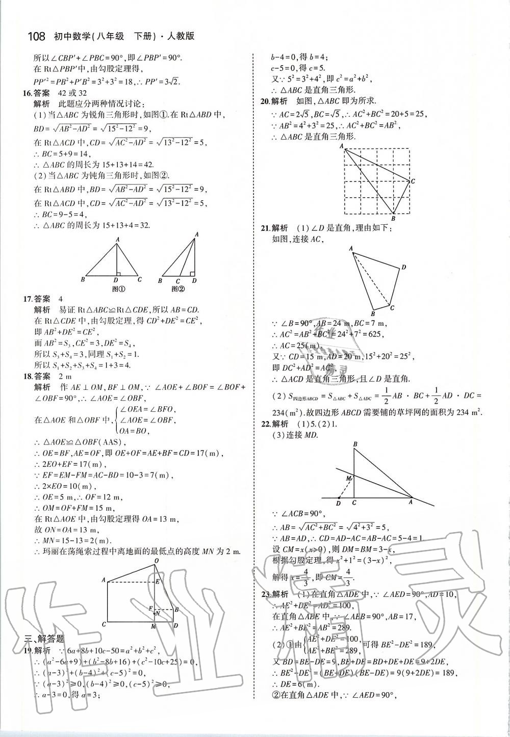 2020年5年中考3年模擬初中數(shù)學(xué)八年級(jí)下冊人教版 第14頁