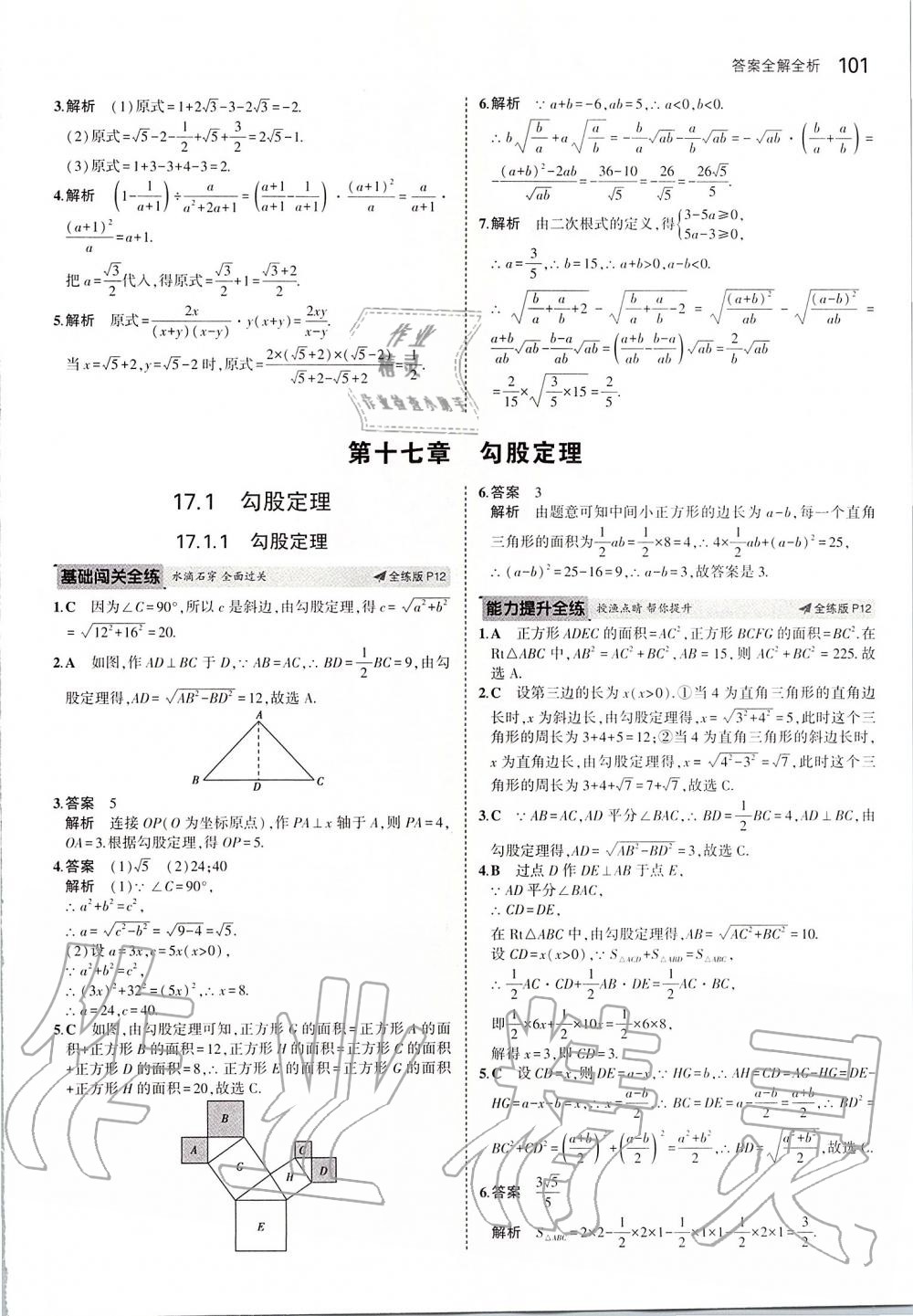 2020年5年中考3年模拟初中数学八年级下册人教版 第7页