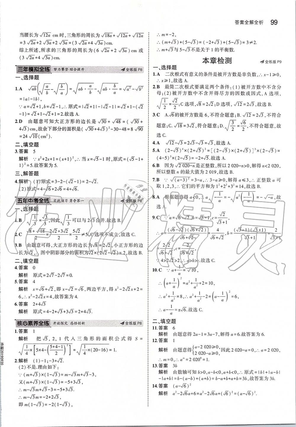 2020年5年中考3年模擬初中數(shù)學(xué)八年級下冊人教版 第5頁