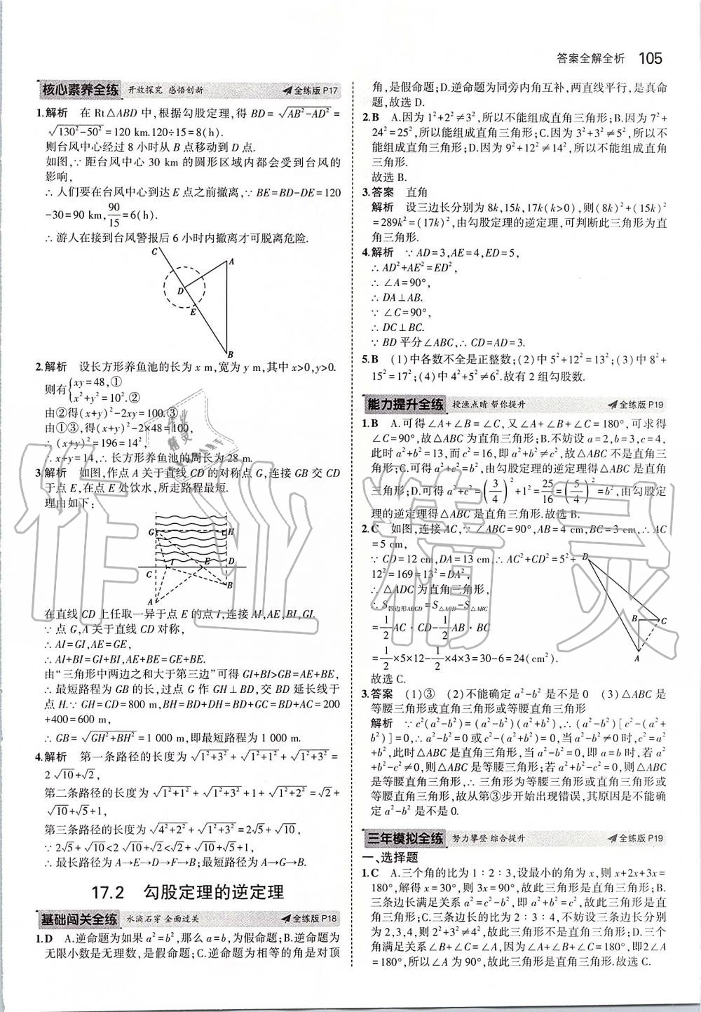 2020年5年中考3年模擬初中數(shù)學八年級下冊人教版 第11頁