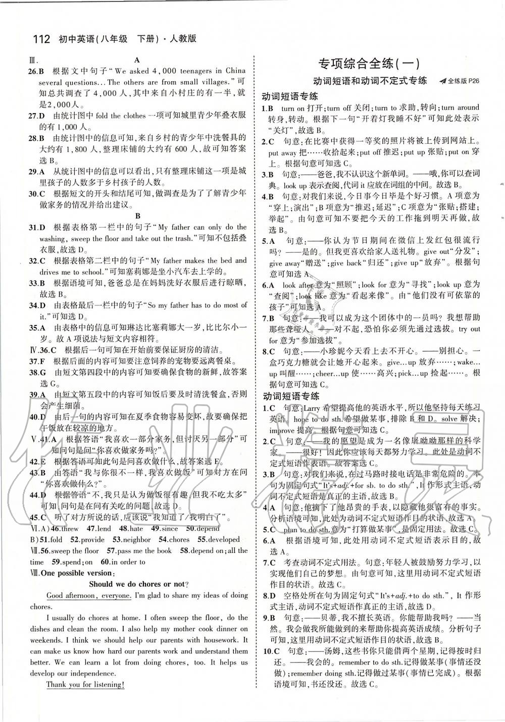 2020年5年中考3年模拟初中英语八年级下册人教版 第10页