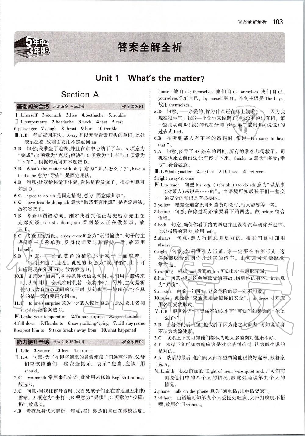 2020年5年中考3年模拟初中英语八年级下册人教版 第1页