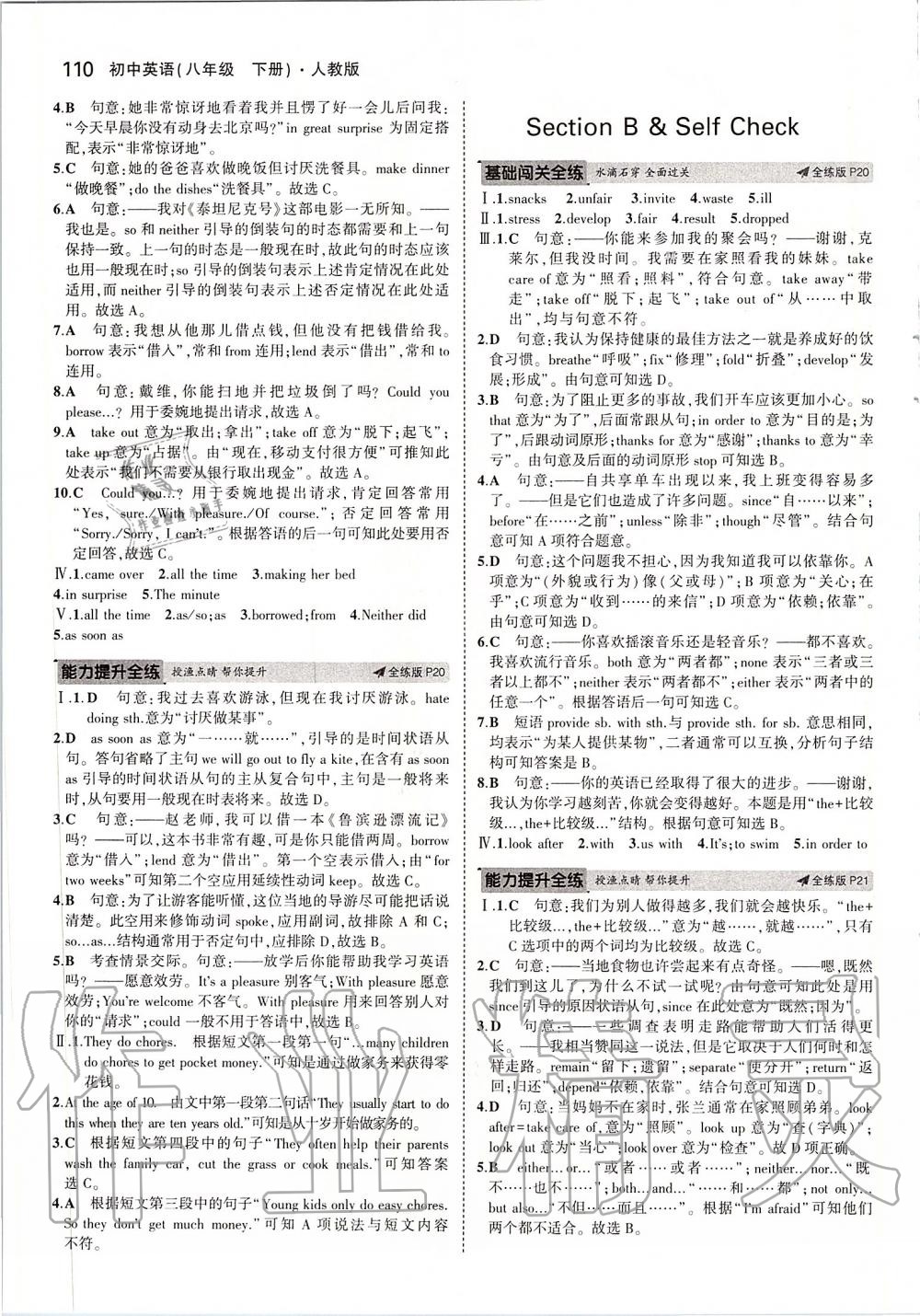 2020年5年中考3年模擬初中英語八年級下冊人教版 第8頁