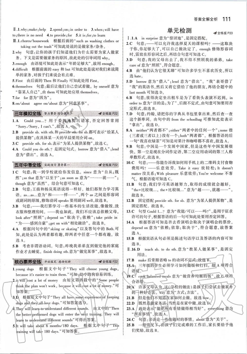 2020年5年中考3年模擬初中英語八年級(jí)下冊(cè)人教版 第9頁