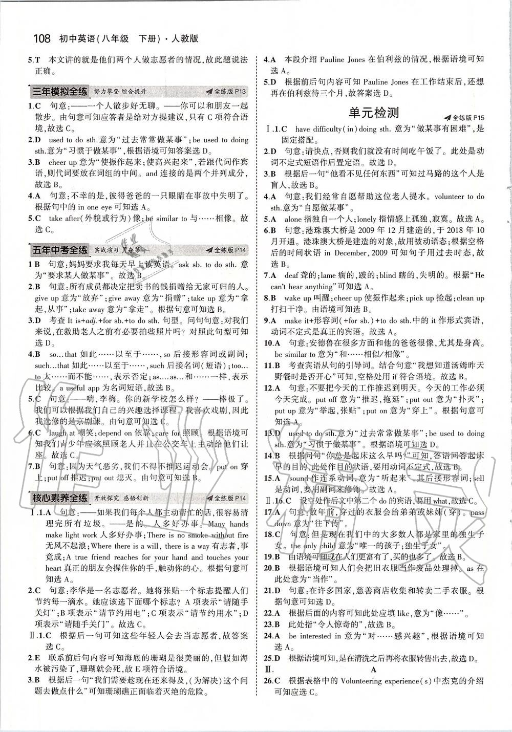 2020年5年中考3年模擬初中英語(yǔ)八年級(jí)下冊(cè)人教版 第6頁(yè)