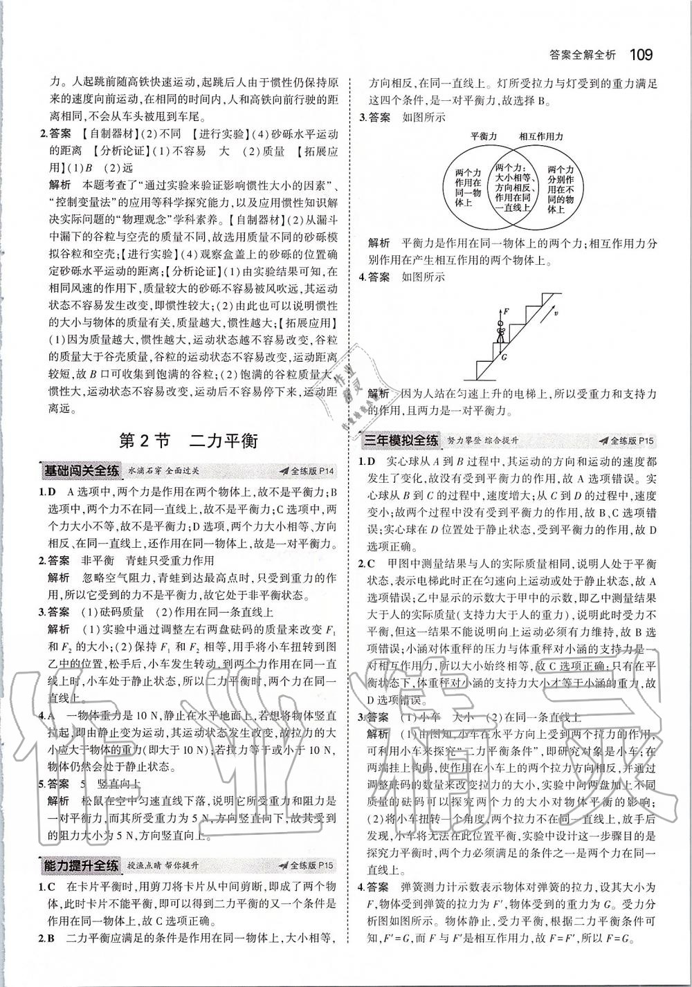 2020年5年中考3年模拟初中物理八年级下册人教版 第7页