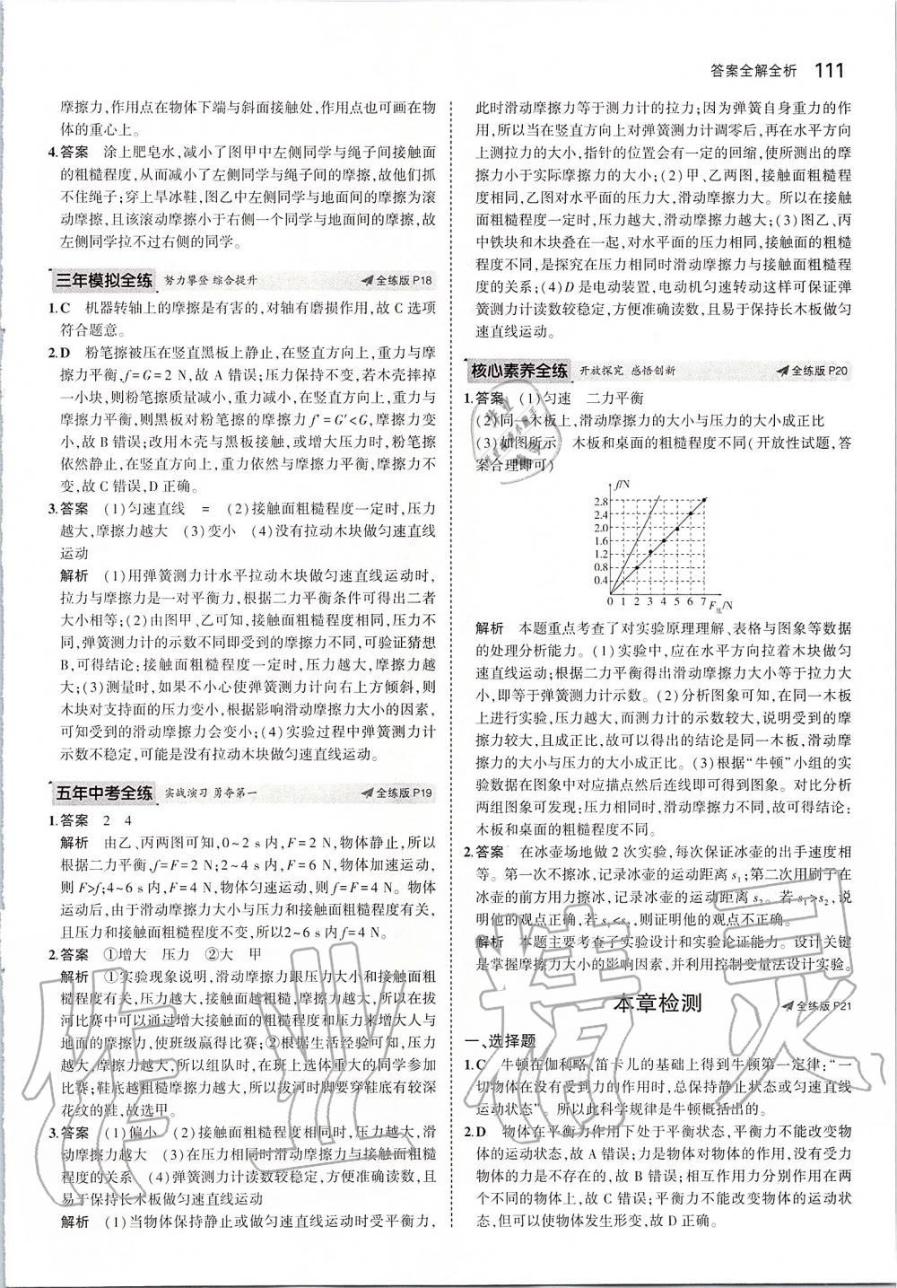 2020年5年中考3年模拟初中物理八年级下册人教版 第9页