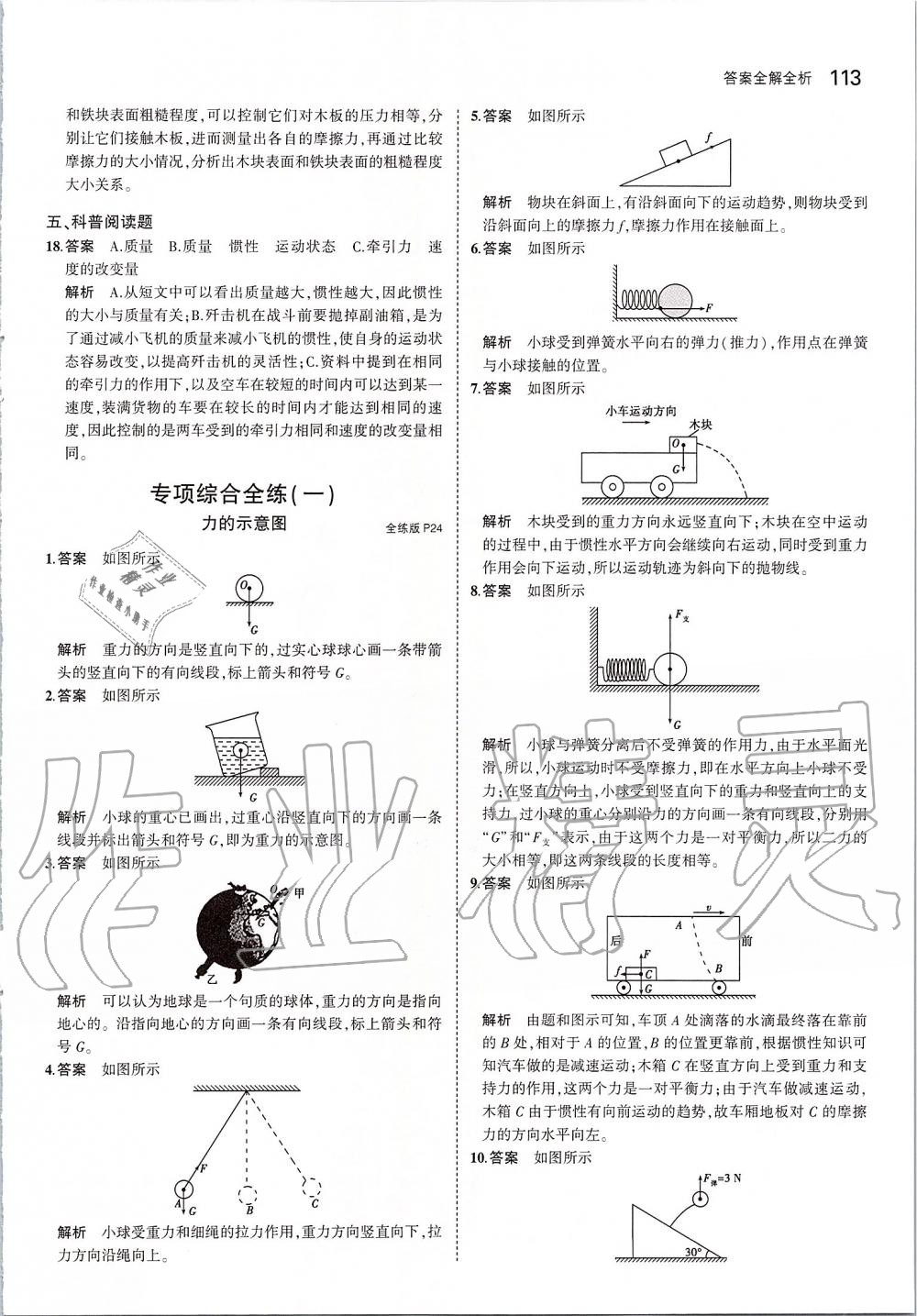 2020年5年中考3年模拟初中物理八年级下册人教版 第11页