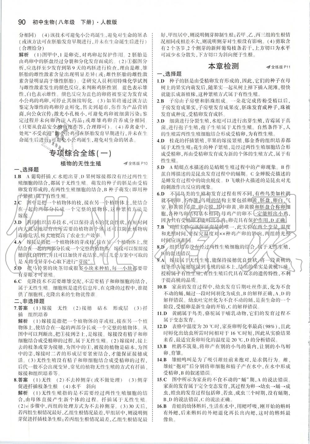 2020年5年中考3年模擬初中生物八年級(jí)下冊(cè)人教版 第4頁(yè)