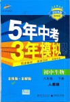 2020年5年中考3年模擬初中生物八年級下冊人教版