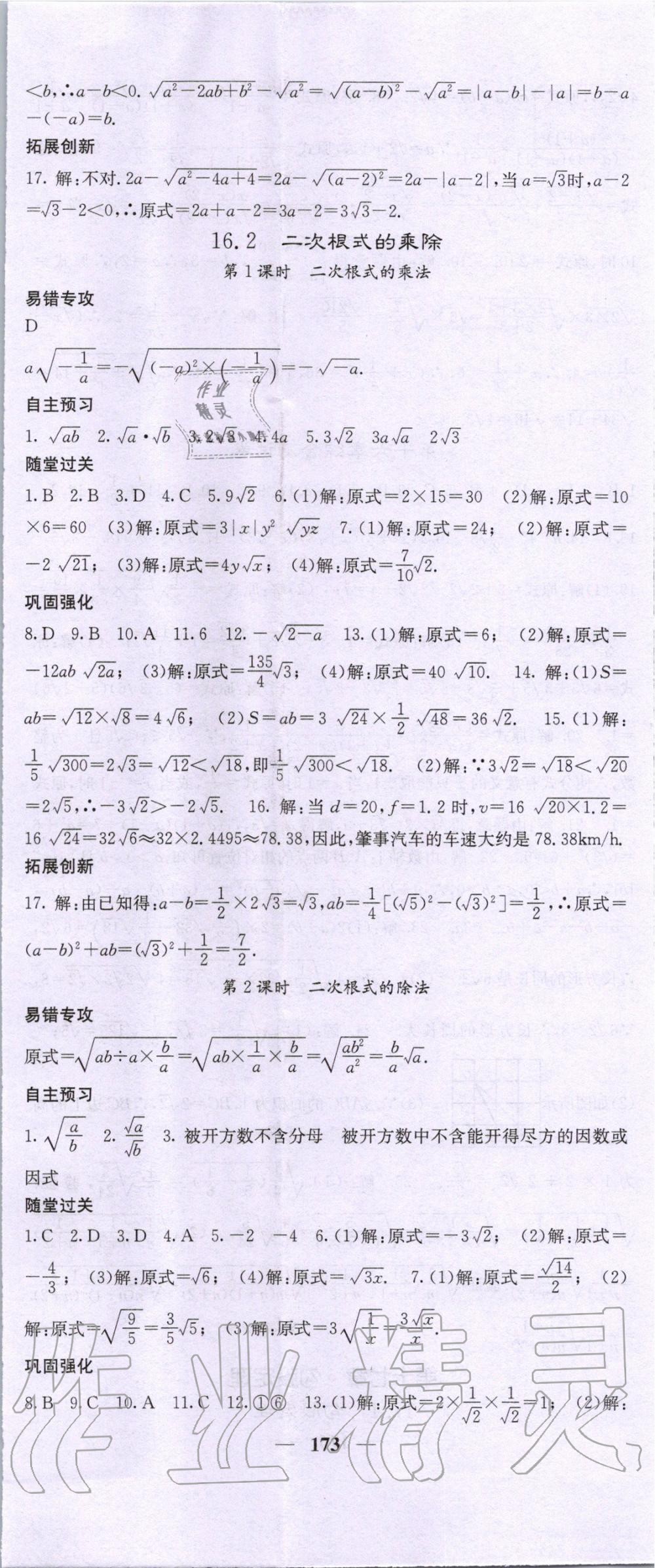 2020年課堂點睛八年級數(shù)學(xué)下冊人教版 第2頁