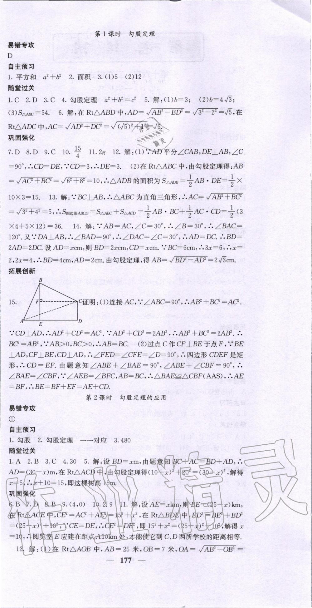 2020年課堂點(diǎn)睛八年級(jí)數(shù)學(xué)下冊(cè)人教版 第6頁