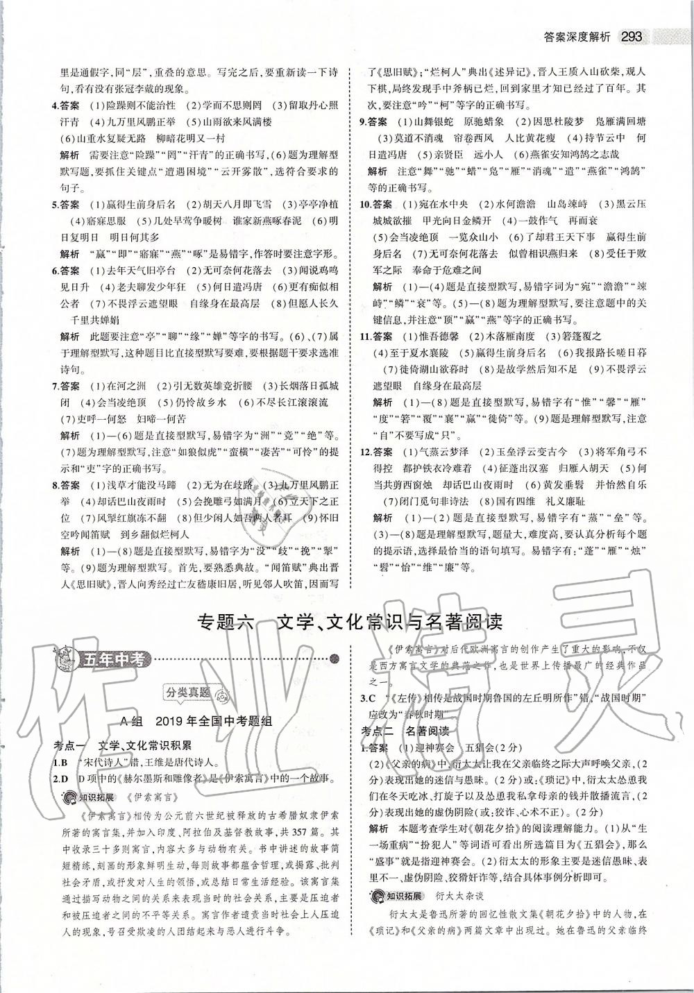 2020年5年中考3年模擬中考語(yǔ)文 第7頁(yè)