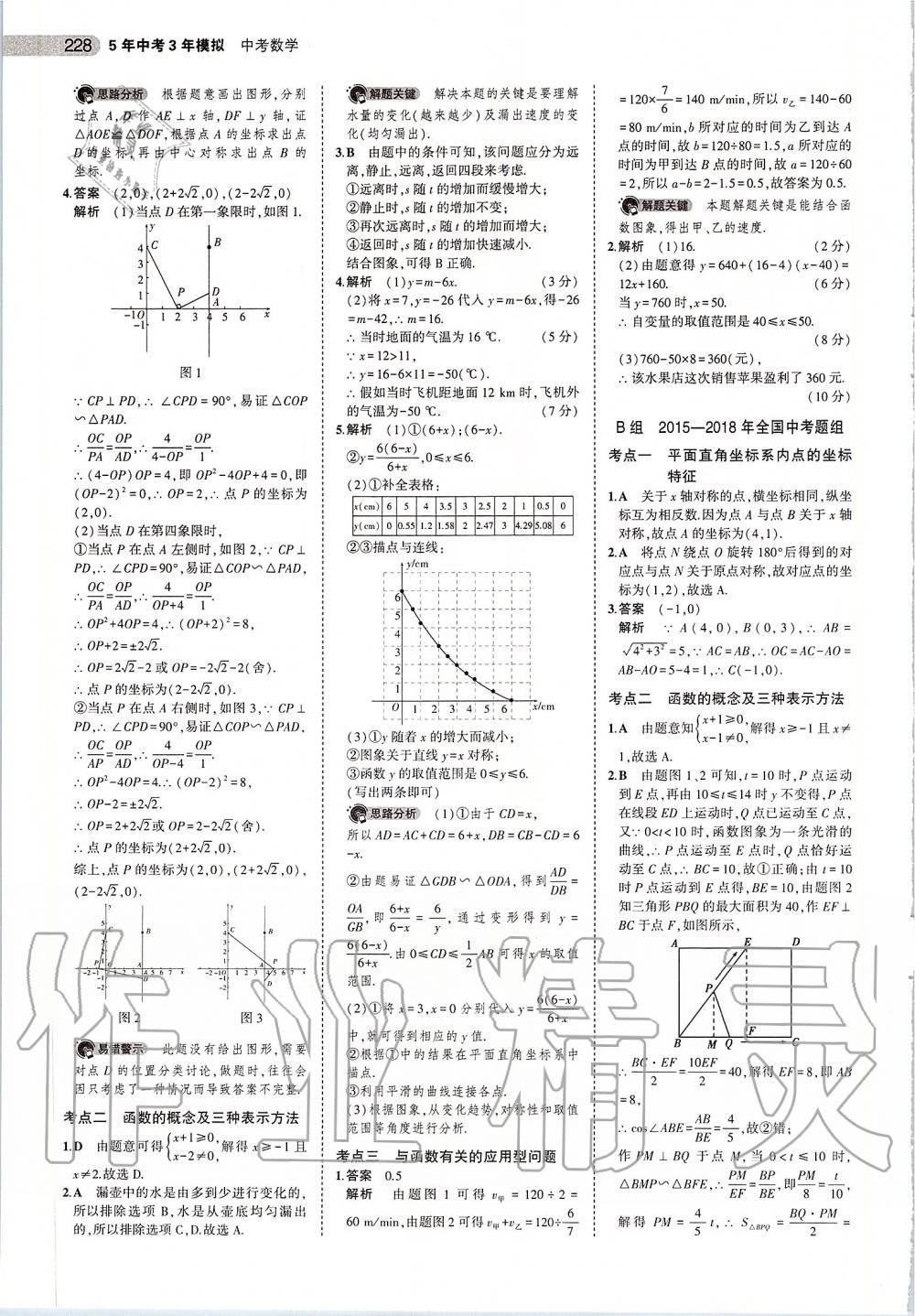 2020年5年中考3年模擬中考數(shù)學(xué) 第14頁