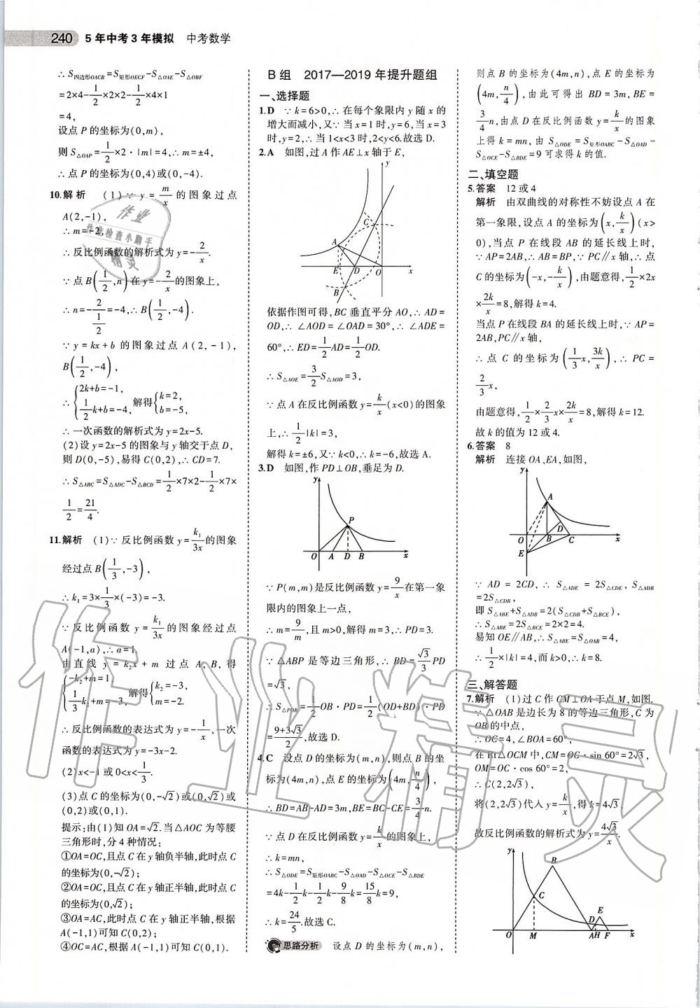 2020年5年中考3年模擬中考數(shù)學(xué) 第26頁