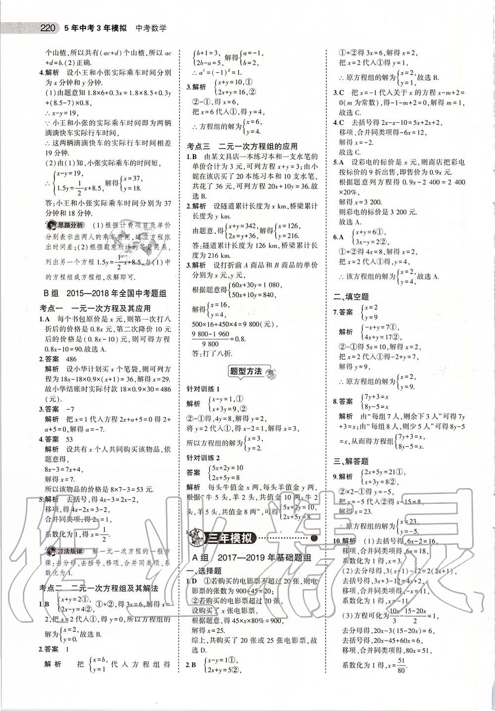 2020年5年中考3年模擬中考數(shù)學 第6頁