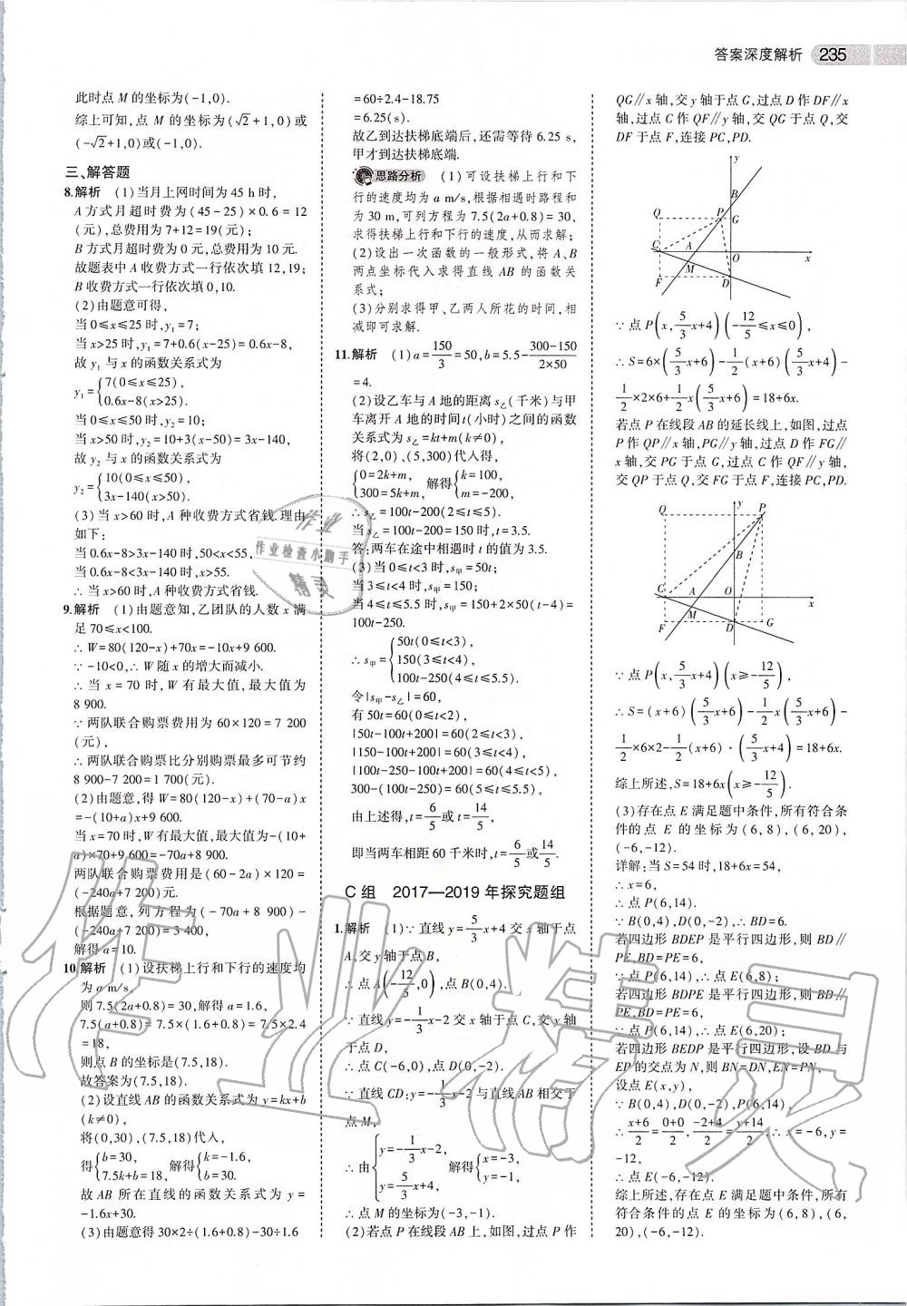 2020年5年中考3年模擬中考數(shù)學(xué) 第21頁