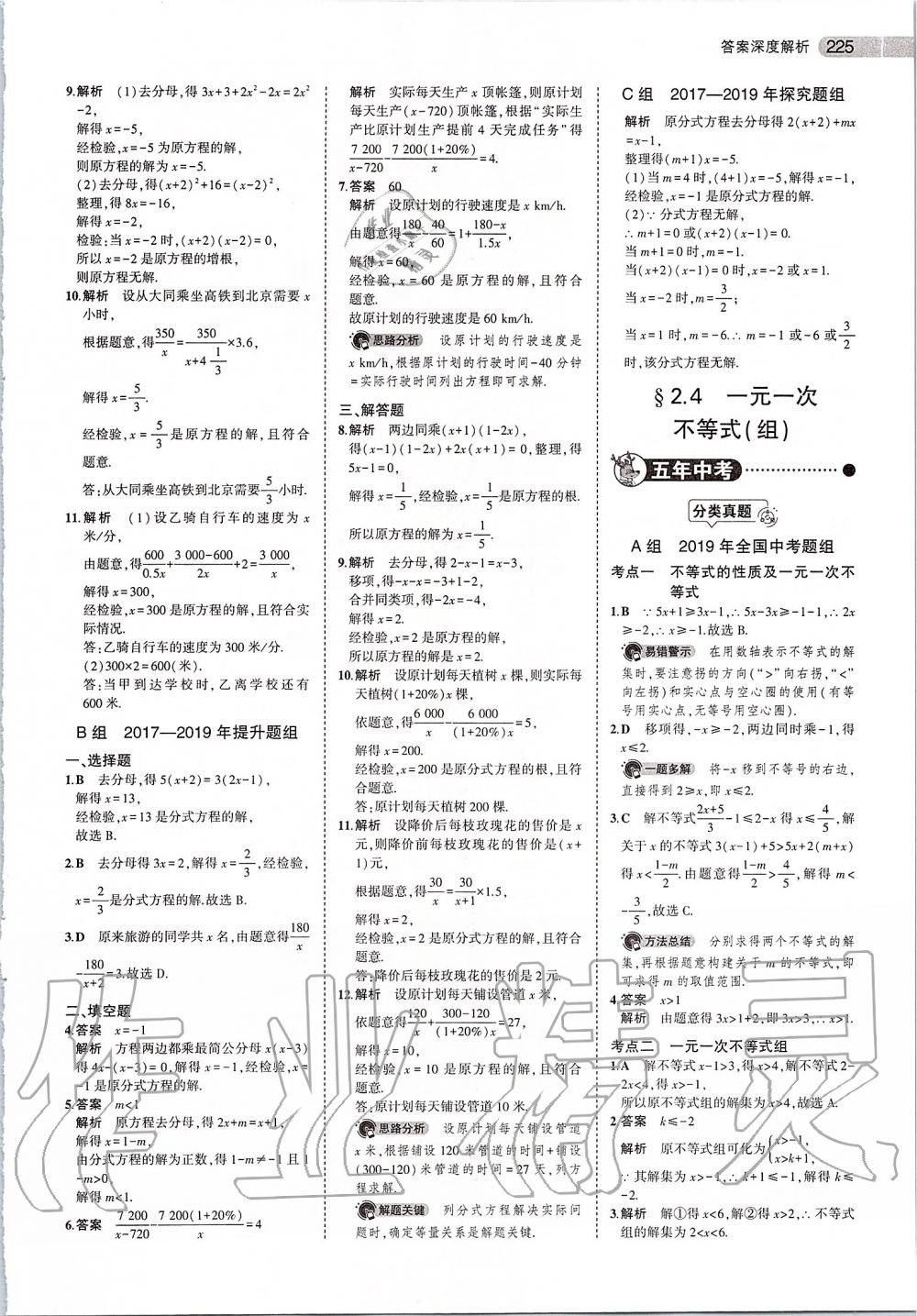 2020年5年中考3年模擬中考數(shù)學(xué) 第11頁