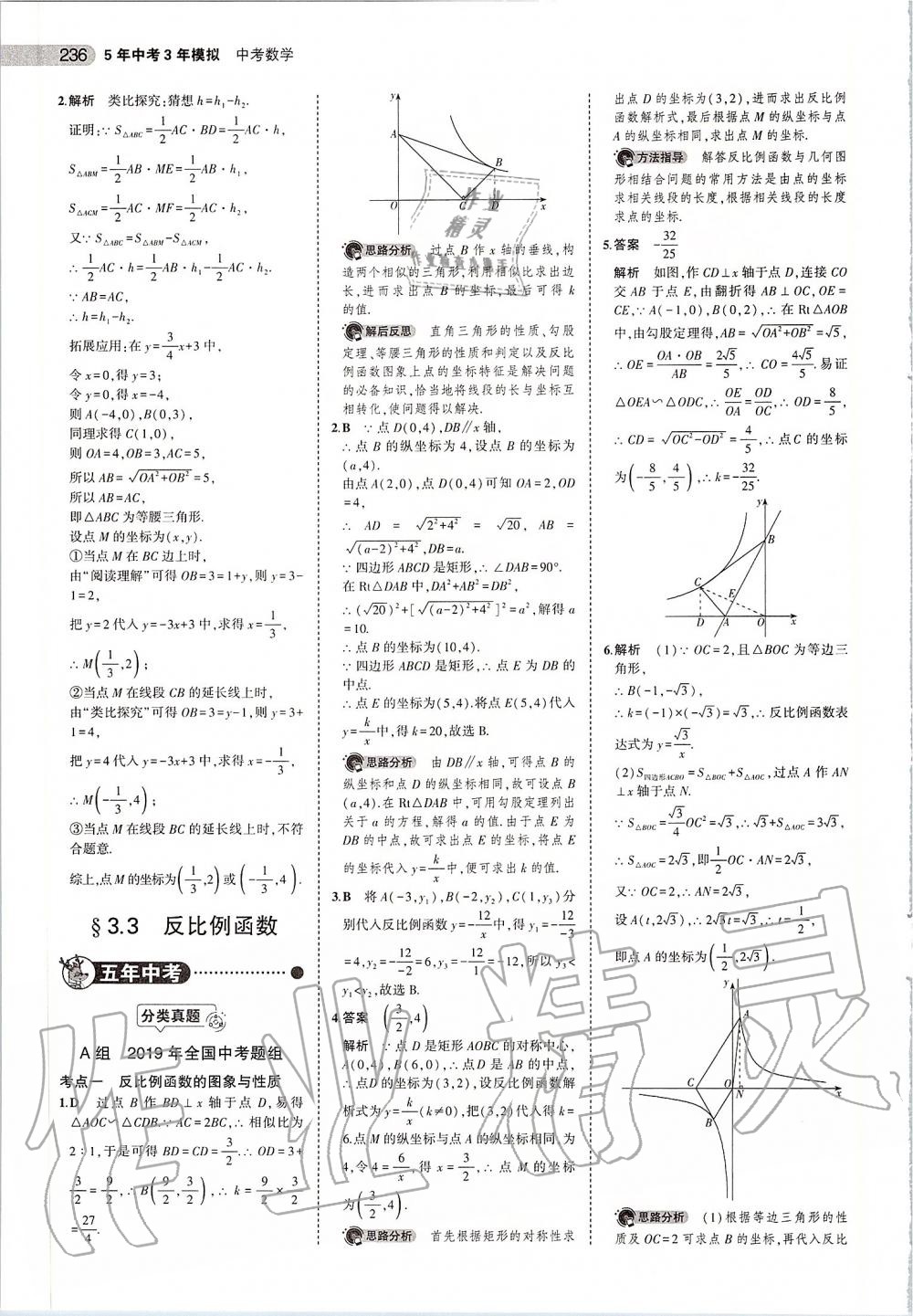 2020年5年中考3年模擬中考數(shù)學(xué) 第22頁(yè)