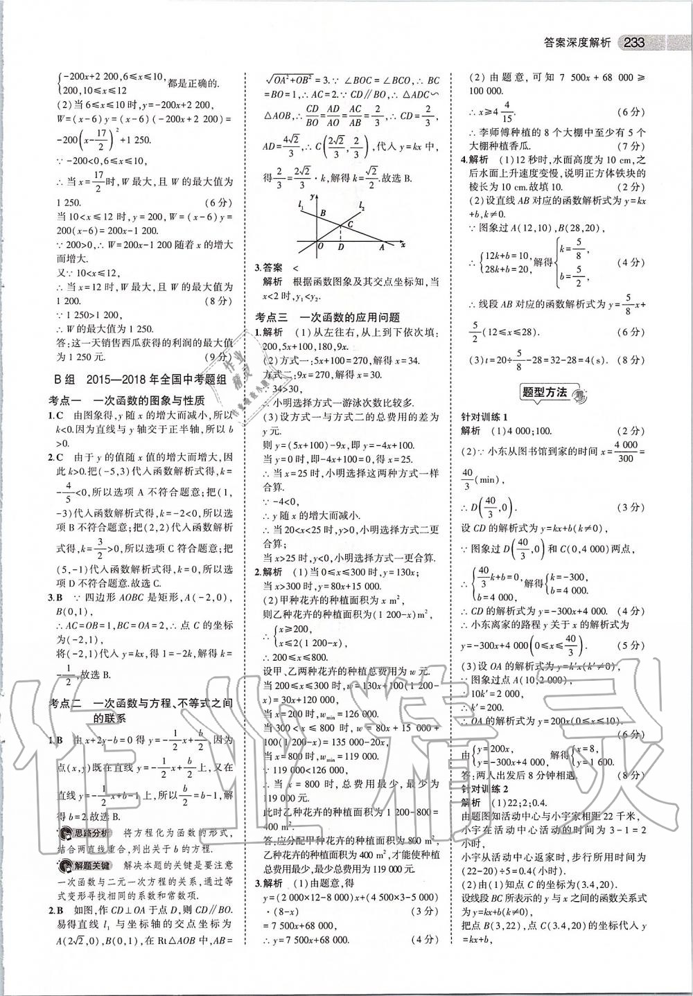 2020年5年中考3年模擬中考數(shù)學(xué) 第19頁