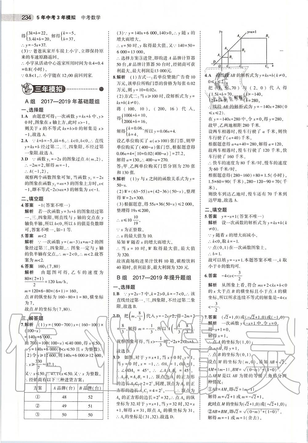 2020年5年中考3年模擬中考數(shù)學 第20頁