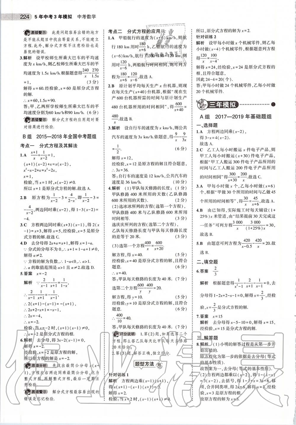 2020年5年中考3年模擬中考數(shù)學(xué) 第10頁