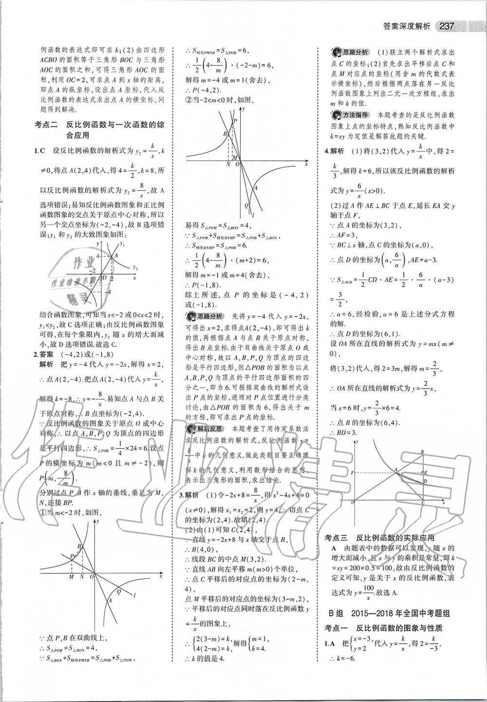 2020年5年中考3年模擬中考數(shù)學(xué) 第23頁(yè)