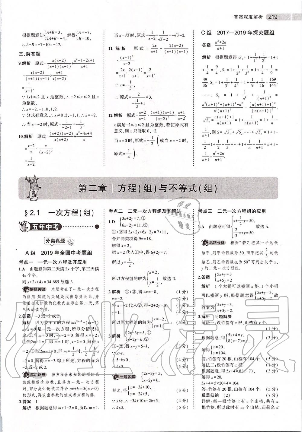 2020年5年中考3年模擬中考數(shù)學(xué) 第5頁