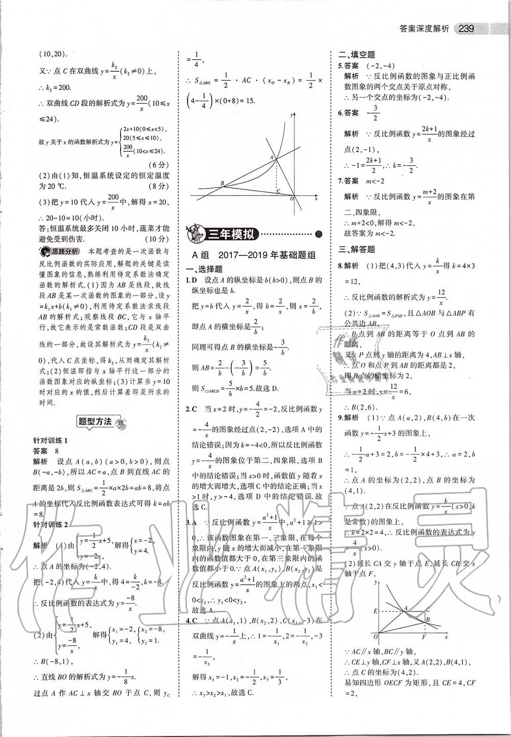 2020年5年中考3年模擬中考數(shù)學(xué) 第25頁(yè)