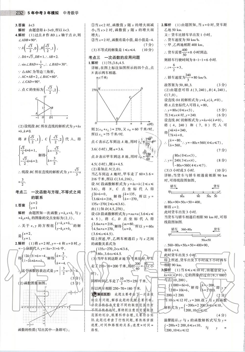 2020年5年中考3年模擬中考數(shù)學(xué) 第18頁