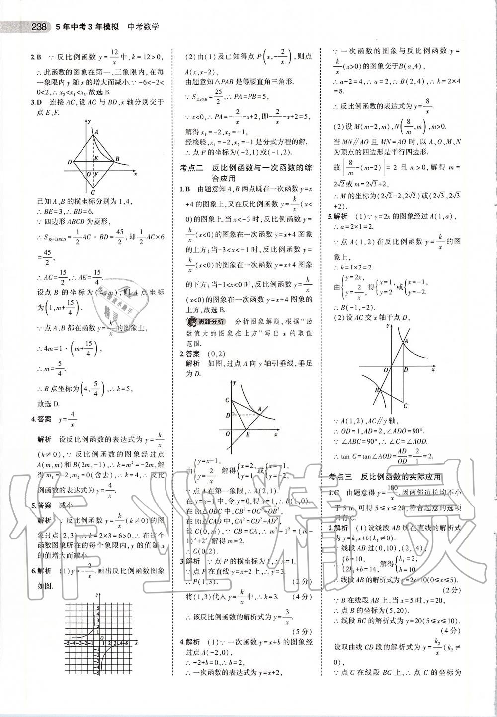 2020年5年中考3年模擬中考數(shù)學(xué) 第24頁