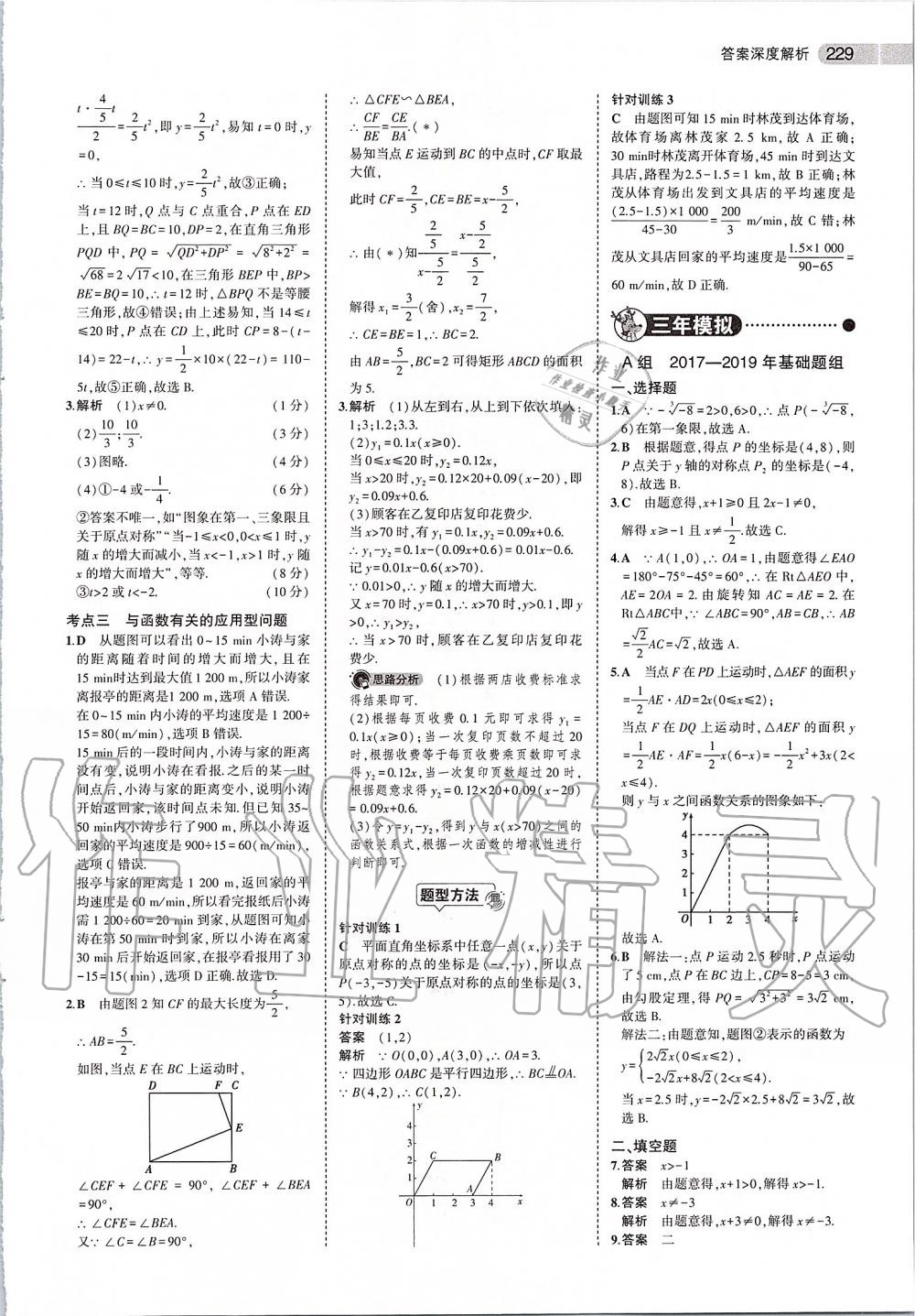 2020年5年中考3年模擬中考數(shù)學 第15頁