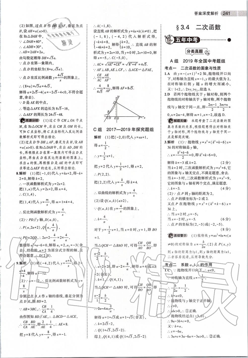 2020年5年中考3年模擬中考數(shù)學(xué) 第27頁