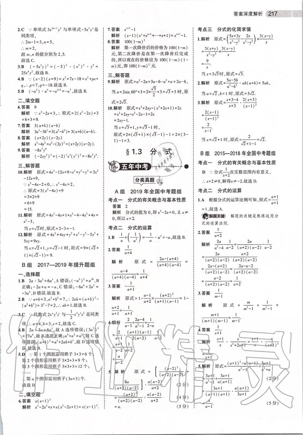 2020年5年中考3年模擬中考數(shù)學(xué) 第3頁(yè)