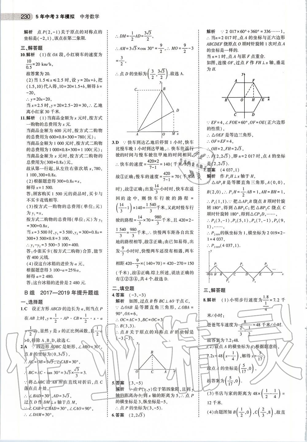 2020年5年中考3年模擬中考數(shù)學 第16頁