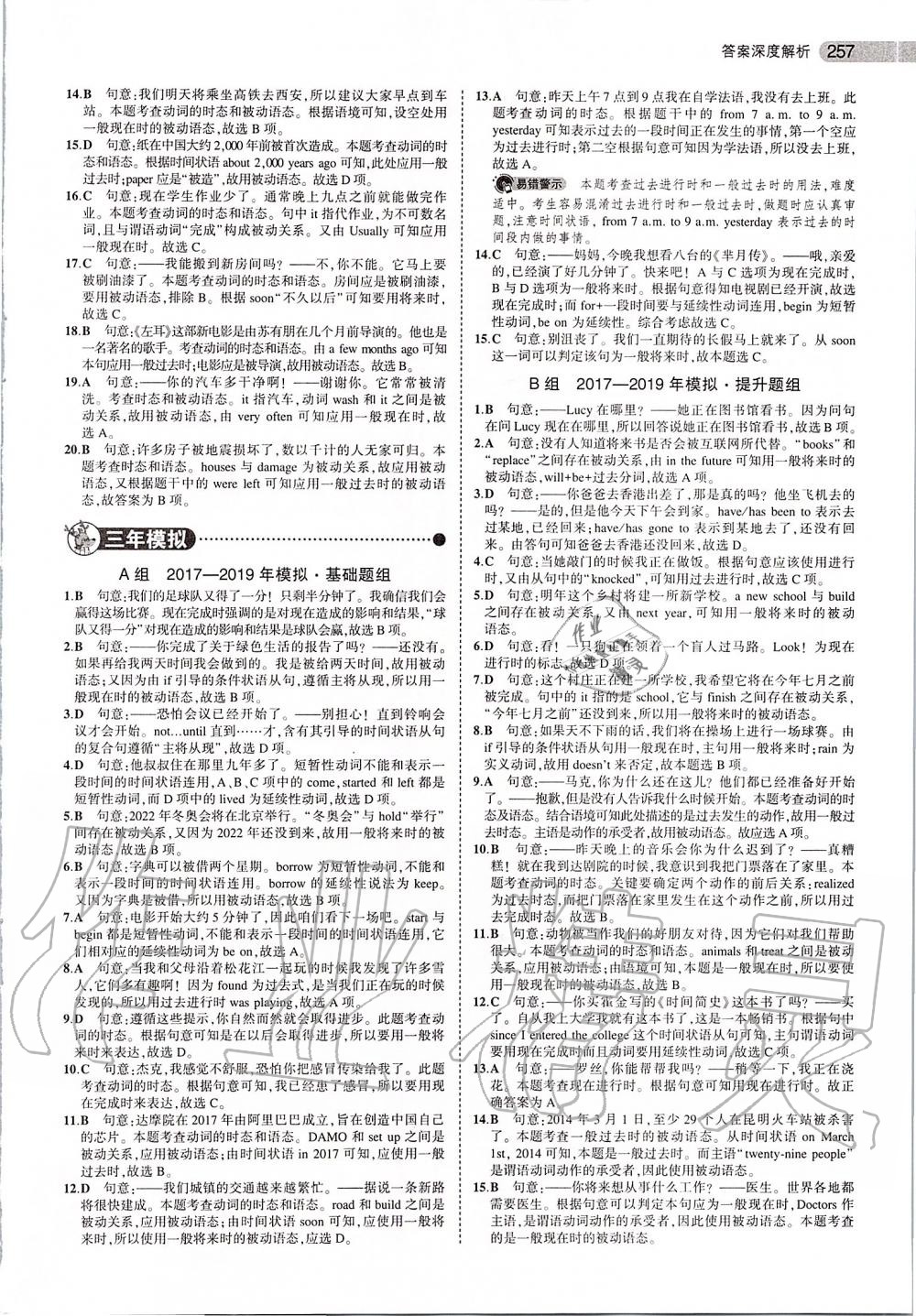 2020年5年中考3年模擬中考英語 第19頁